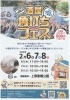 上野公園酒イベント「酒屋角打ちフェス」