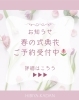 「ご卒業ご入学・歓送迎会など「春のお花」ご予約受付中！-上越・新潟-」