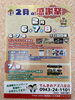 「【2/6～8】2月の感謝祭＆洗濯機キャンペーン実施中！」