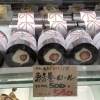恵方巻ロール発売中！