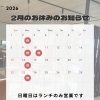 2月のお休みのお知らせ
