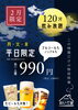 「2月限定！飲み放題990円」