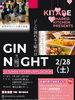 選りすぐりジン飲み放題「2月GIN NIGHTのご案内🥂」