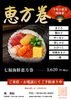 「恵方巻き👹」