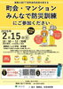「東新小岩7丁目町会・町会マンションみんなで防災訓練⭐️アルファ化米の活用方法・AED訓練・携帯トイレの使い方・日常備蓄の方法・救出救護訓練（階段避難車）［2026年2月15日（日）10時～二上小学校］」
