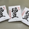富士電線工業で大切にしている「節分」という節目👹