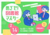 「めざせ！図書館マスター実践編」