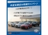 トヨタ車売るなら、今がチャンス「静岡市で廃車・事故車トヨタ車がお得｜2～3月限定W買取キャンペーン」