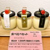 JR新小岩駅北口徒歩2分🍮ぷりん屋ひら松の「食べ比べセット」とろける口どけが人気😋絹のようになめらかな極上瓶詰ぷりん✨テイクアウトスイーツ🎁瓶詰ぷりん🎁手土産🎁ご褒美スイーツ🎁炙り仕上クレームブリュレも人気のプリン専門店