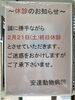「2月の休診日について」