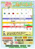 「【ここぴあ】2月イベントカレンダー　イベント・特売日など」