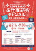 「【市内企業27社の魅力を動画配信👀】LOVE SAIJOお仕事研究チャンネルが公開中！」