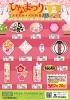 「【チラシのご紹介】ひなまつりのおすすめラベル　販促ラベル」