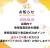 明日2/3（火）10:00〜15:00 店内で骨密度の測定会をいたします！「明日開催！店内で骨密度の測定会をいたします！　眼鏡の点検もさせていただきます👓」
