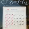 ２月のカレンダー