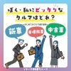 「【新生活応援🌸】賢い買い方を選択肢別に解説‼️」