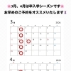 3月・4月の営業日とご予約についてのご案内💈