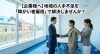小樽　就労　B型　らしくワーク「【企業様へ】地域の人手不足を「障がい者雇用」で解決しませんか？🤝✨②」
