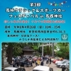 🚗第3回葛飾クラシック＆スポーツカーフェスティバル in 葛西神社🎉［2026年4月26日（日）10時～15時・葛西神社（東金町）］
