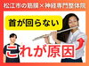 首が回らない原因「【首が回らない原因】フルート演奏は胸の前が硬くなりやすい！施術経験を元に理学療法士がわかりやすく解説!!松江市にある神経×筋膜整体で根本改善【松江・出雲・米子・整体・根本改善】」