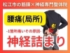 腰痛は神経の可能性が高い「【腰がじわじわ来た】腰痛で局所的に辛い！その理由は〇〇が詰まっているだけです！｜松江市にある筋膜×神経整体で根本改善【松江・出雲・米子・整体・根本改善】」