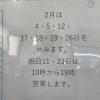 2月の営業日と器コラボジェラートのご案内