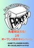オープン一周年キャンペーン「【村上市岩船 ジム｜一周年キャンペーン 残り3名】」