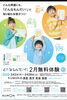 2月の無料体験で公文式をはじめてみませんか【北綾瀬教室】学習塾
