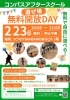 遊び場無料開放「遊び場無料開放！」