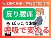 反り腰の腰痛「【ぽっこりお腹呼吸】ぎっくり腰を再発する反り腰姿勢を根本改善！松江市で筋膜×神経の整体院をする理学療法士資格を持つ代表が徹底解説！【松江・出雲・米子・整体・根本改善】」