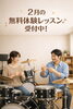 未経験でも安心！ドラム無料体験実施中「2月の無料体験レッスン受付中｜基礎から丁寧にスタートできます」