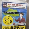北辰テストで県立入試に早めの備えをしませんか？