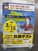 北辰テスト「北辰テストで県立入試に早めの備えをしませんか？」