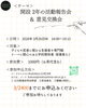 KuKuNa勉強会3月分「【参加者募集】ユースウエルネスKuKuNa勉強会 3/26(木)開催！テーマは「開設2年の活動報告会＆意見交換会」です 【江戸川区松島】」