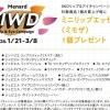 【3/8まで】IWDリップ＆アイキャンペーン、そろそろ終わります🌸