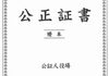 「遺言・贈与の登記 ～身内、親しい方に財産を残す場合」
