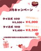 2月キャンペーン「2月キャンペーン【扶桑町/大口町/犬山市/リラクゼーションサロン Te.lu.lu（テルル）/Lumina Labo（ルミナラボ）/マッサージ/タイ古式/肩こり/腰痛】」