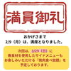 満員御礼「2月9日　焼肉食べ放題　満席のお知らせ」