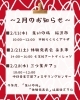 📅「2月の予定です☻」