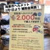鴻巣市 自転車乗車用ヘルメット購入費助成金 2月1日より再開