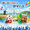 一般社団法人かずさーズ、まいぷれ市原市と連携｜市原市の魅力発信と地域共創を推進「まいぷれ市原市と連携し、地域を伝える・人をつなぐ――かずさーズの新たな地域共創のかたち」
