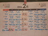 「まるひでの2月」