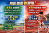 短距離塾参加者募集「第4・第5回短距離塾をW開催！空中動作とコーナー加速を学ぼう」