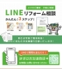 LINEで簡単！家の相談無料「 LINEで「今の状態」を青・黄・赤でお返事します」