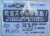 「公文式江北どんぐり公園教室　教室スタッフ募集のお知らせ【足立区　江北　椿　堀之内　学習塾】」