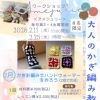 🧶📢NEWワークショップ 話題の〜かぎあみ教室のご案内〜📢🧶