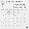 ゆうみ先生の子ども生け花教室とゆうみ先生の着物とお花親子教室の２月レッスン予定　東岡山駅近の子どもの習い事