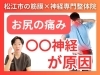 お尻の痛み「【お尻の痛みの正体】結論、馬尾神経の動きが悪くなっていることが原因｜座りっぱなしでお尻が硬い｜理学療法士が徹底解説!!【松江・出雲・米子・整体・根本改善】」