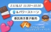 パレンタインデーイベント「小さな占いの館バレンタインデーイベント」