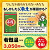 冷えによる疲れに！内側から身体を温めよう「冷えと疲れが気になる方へ「若甦温」であったか温活しませんか？」